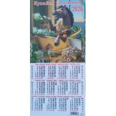 Календар-плакат третинка на 2026 рік - КТ-13